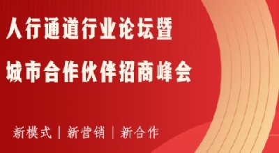 蓄勢待發(fā)，深圳集結，鐵軍智能城市合作伙伴招商峰會即將開啟！