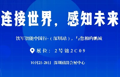 2023深圳安博會|鐵軍智能邀您撥冗蒞臨!