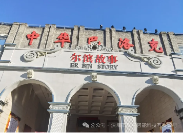 哈爾濱文旅新地標-爾濱故事體驗街上線鐵軍智能票務(wù)閘機系統(tǒng)