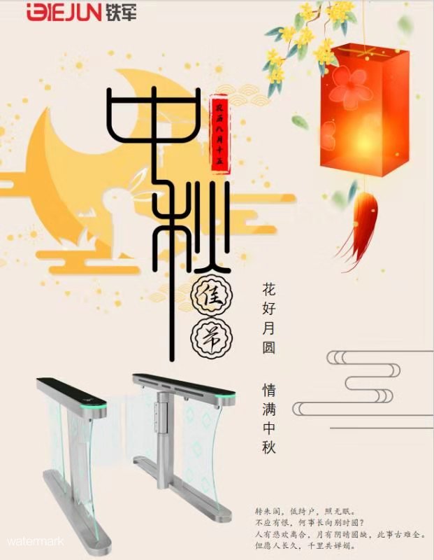 【鐵軍智能】祝大家中秋節(jié)快樂，合家幸福