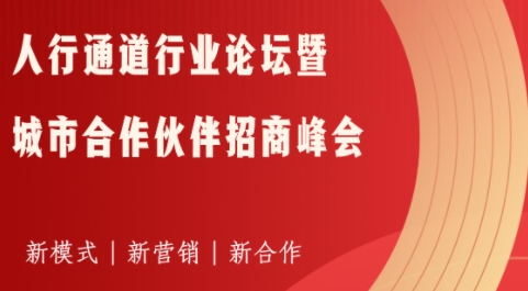 蓄勢待發(fā)，深圳集結(jié)，鐵軍智能城市合作伙伴招商峰會(huì)即將開啟！