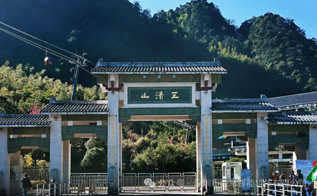 世界自然遺產(chǎn)，國家5A級旅游景區(qū)-三清山上線鐵軍票務(wù)閘機(jī)